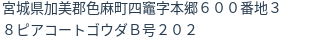 住所