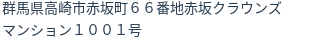 住所（登記所在地）