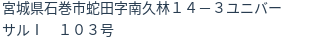 住所