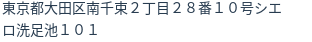 住所（登記所在地）