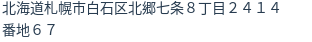 住所(登記所在地)