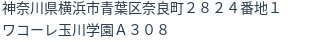 住所