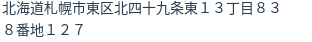 住所（登記所在地）