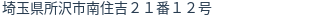 住所（登記所在地）