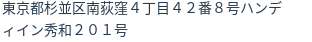 住所（登記所在地）