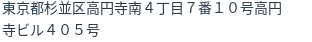 住所（登記所在地）