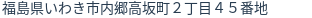 住所（登記所在地）