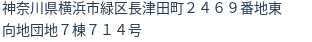 住所