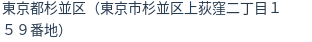 住所(登記所在地)