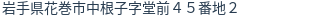 住所
