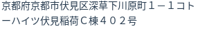 住所（登記所在地）
