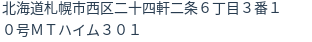 住所（登記所在地）