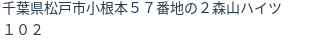 住所（登記所在地）