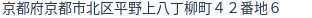住所(登記所在地)