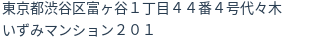 住所（登記所在地）