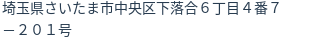 住所(登記所在地)