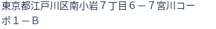 住所(登記所在地)