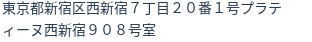 住所