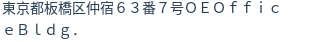 住所
