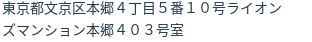 住所（登記所在地）