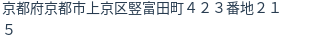住所（登記所在地）