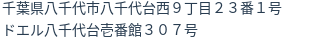住所
