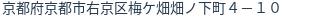 住所（登記所在地）