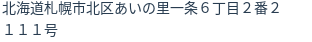 住所(登記所在地)