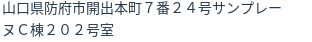 住所（登記所在地）