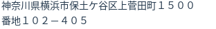 住所(登記所在地)