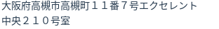 住所