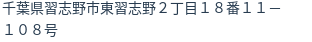 住所(登記所在地)