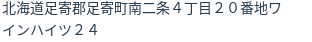 住所