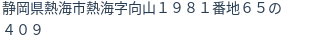 住所