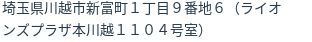 住所（登記所在地）