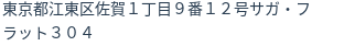 住所