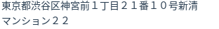 住所（登記所在地）