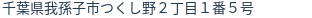 住所(登記所在地)