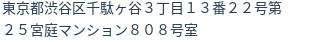 住所(登記所在地)