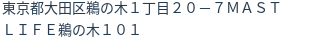 住所（登記所在地）