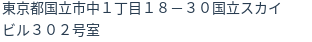 住所