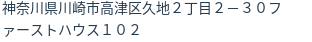 住所（登記所在地）