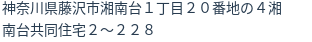 住所