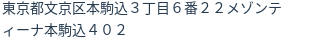 住所(登記所在地)