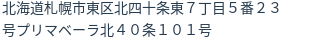 住所（登記所在地）
