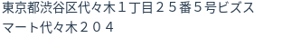 住所（登記所在地）