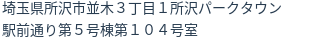 住所（登記所在地）
