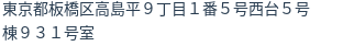 住所（登記所在地）