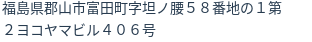 住所(登記所在地)