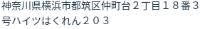 住所（登記所在地）